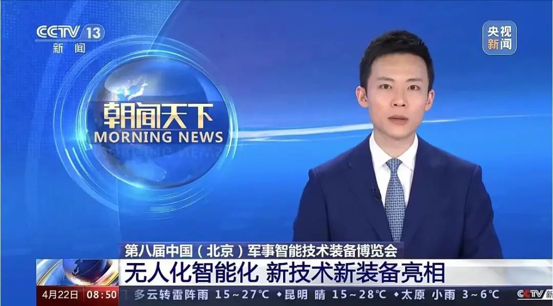 第十屆中國(guó)指揮控制大會(huì)暨第八屆中國(guó)（北京）軍事智能技術(shù)裝備博覽會(huì)